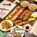 이동4공원 공영주차장 | 포항 대잠동맛집 | 신상맛집 점심특선 초밥회식 추천 룸있는 포항스시 마사아키 후기