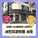 서인치과의원 이미지