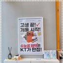 KT 사거리 | 안양 아이폰 알아보러 들른 곳! 분위기 편안한 ‘KT 디에스 호계사거리점’ 방문 후기