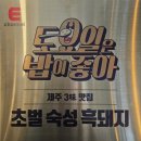 4공단로1R-61 | ꒰ঌ제주도 서귀포 여행 후기 &amp; 맛집, 카페 추천.zip(2/4)໒꒱ (약천사, 까망돼지 서귀포, 카페 오렌정원...