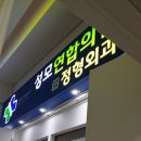 상계성모의원 이미지