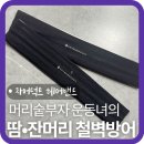 차머덕트