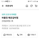 바를정 매운갈비찜 이미지