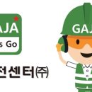 가자안전센터 - 강서구 화곡로20길 27 | 가자안전센터