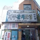 종암식당 이미지