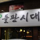 신돌판시대 - 미추홀구 미추홀대로722번길 17 | 신돌판시대