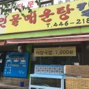 연지민물매운탕 이미지