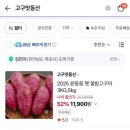 고구맛동산