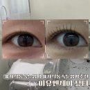 제이뷰티 | 사직동속눈썹펌·사직동속눈썹펌추천 『이유엔제이 뷰티』 솔직 후기