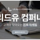 리드유컴퍼니