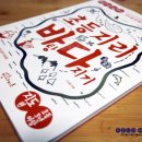 초등 지리 바탕다지기 지도편::오~구성 완전 재미있게^^
