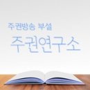 [아침햇살57] 나경원 교체와 추미애 법무부 장관 내정 이미지