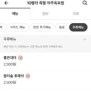10딸라족발