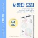 하늘바다영재교육학원 | [단행본] 《영재들이 선택한 학교》 서평단 모집!
