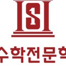 신수학전문학원 - 평택시 함박산9길 11 | 신수학전문학원