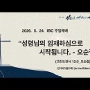 '가벼운 발걸음의 야곱처럼' 장재찬목사님설교 장충교회주일예배 이미지