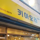 강릉 수제버거 전문점 키아오라 후기