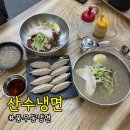 풍무동냉면, 풍무동맛집 [ 산수냉면 ]