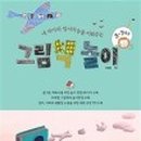 재미있는 그림책, 즐거운 책 놀이 이미지