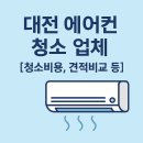 아마존 동물병원 | 대전 에어컨 청소 업체 [청소비용, 견적비교 등]