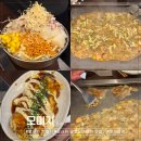 오사카오코노미야끼 | [오사카/맛집] 오사카 오코노미야끼·몬자야끼 맛집 '모미지' 솔직 후기｜예약방법·추천메뉴