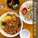 용정반점 | 대구 동성로 맛집 용정반점 야끼우동 먹어본 후기