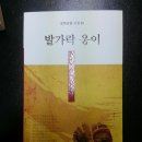 전하라 시집 [발가락 옹이]가 경도신문에 크게 보도되었네요. 이미지