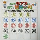 873회대비 로또 행운숫자. 이미지