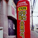 신흥축산 이미지