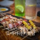 소담 | 여의도 이자카야 로바다야끼소담 후기 (모둠꼬치, 닭날개교자, 하이볼)