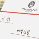 쉐프의육미