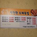 박찬환수제족발