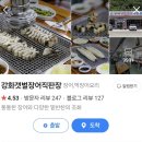 강화갯벌장어직판장 이미지