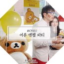 홍또네일 수영점 | [A'PIEU] 어퓨 엔젤 파티, 귀여운 리락쿠마 에디션과 즐거운 시간 보내고 왔어요~! (합정 카페 간츠)