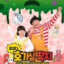 EBS 최고다 호기심 딱지 시즌3 이미지