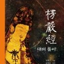 능엄