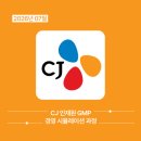 글로벌교육경영평가원 | 2026년 07월 CJ GMP 글로벌 경영 시뮬레이션 교육