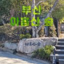 부산광역시기장군청 | 부산 아홉산숲 방문 후기 – 겨울에는 비추! 봄·여름 추천