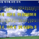 여기에 모인 우리 / 이 믿음 더욱 굳세라 파워포인트 PPT 악보 [새찬송가 620장] 이미지