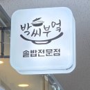 [세종 나성동] 나성동생선구이, 생선조림&amp;솥밥~박씨부엌 리뷰 후기