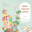 복을 부르는 민화 이미지