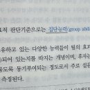 집단역량평가 3대필수능력 이미지