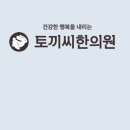 토끼씨한의원 이미지