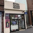 움직이는사진상점
