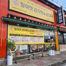 참이맛감자탕&순대국 광양중마점 이미지