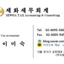 세화세무회계 - 화성시 포승장안로 1544 | 세화세무회계
