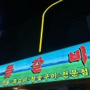매산로 | 경기 수원시 매산로 수원역 쪽갈비 전문점 뜯갈비 본점 방문 후기