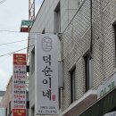 덕순 | 성남떡집 덕순이네 답례떡 후기 | 백설기, 인절미, 카스테라경단까지