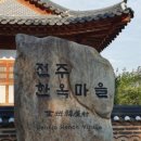 한옥마을 관광안내소 화장실 네이버블로그