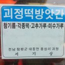 괴정떡방앗간